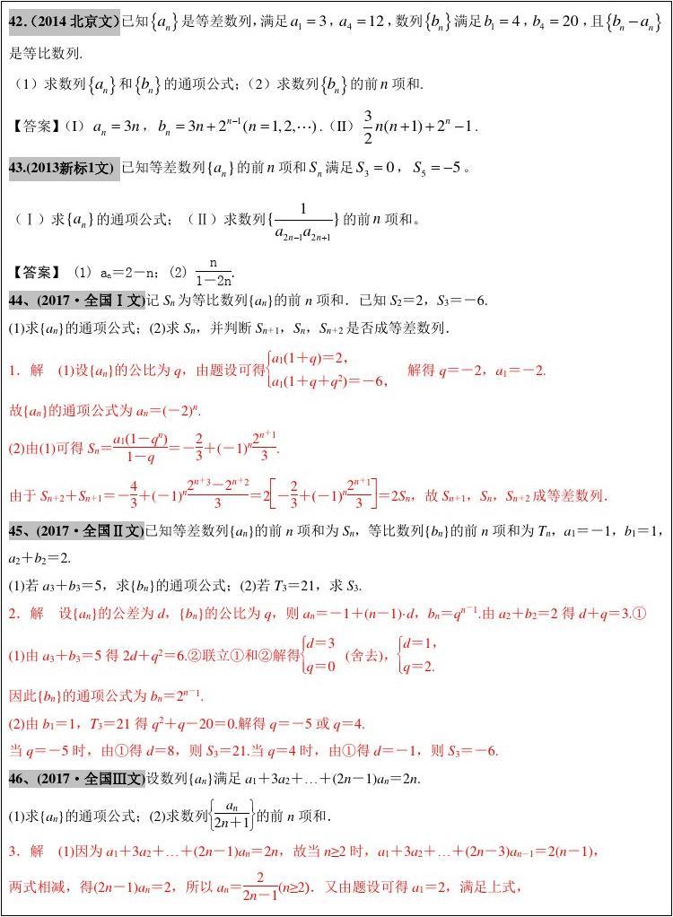 2012-2017年高考文科数学真题汇编：数列高考题老师版