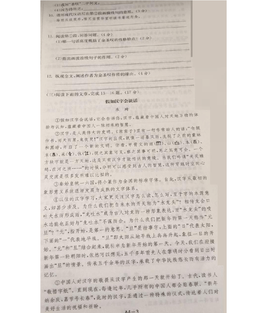 江苏省南通市2018年中考语文试题(图片版-含答案)