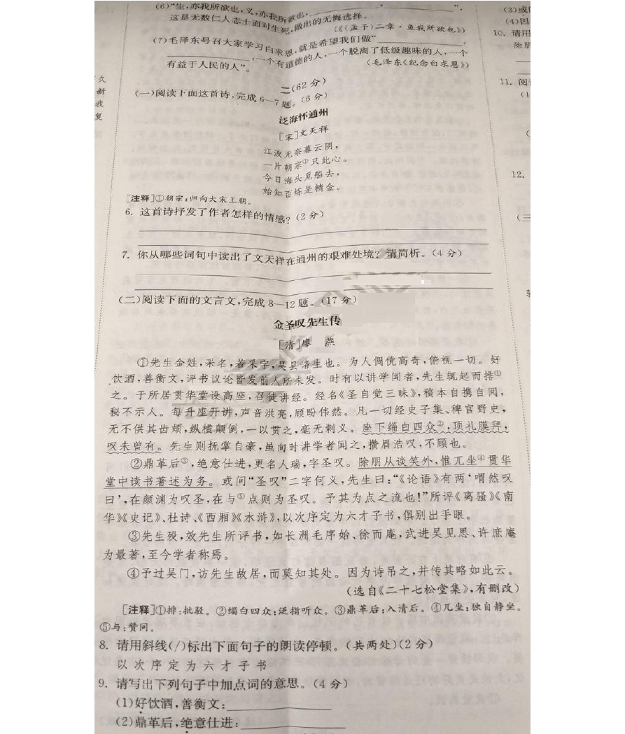 江苏省南通市2018年中考语文试题(图片版-含答案)