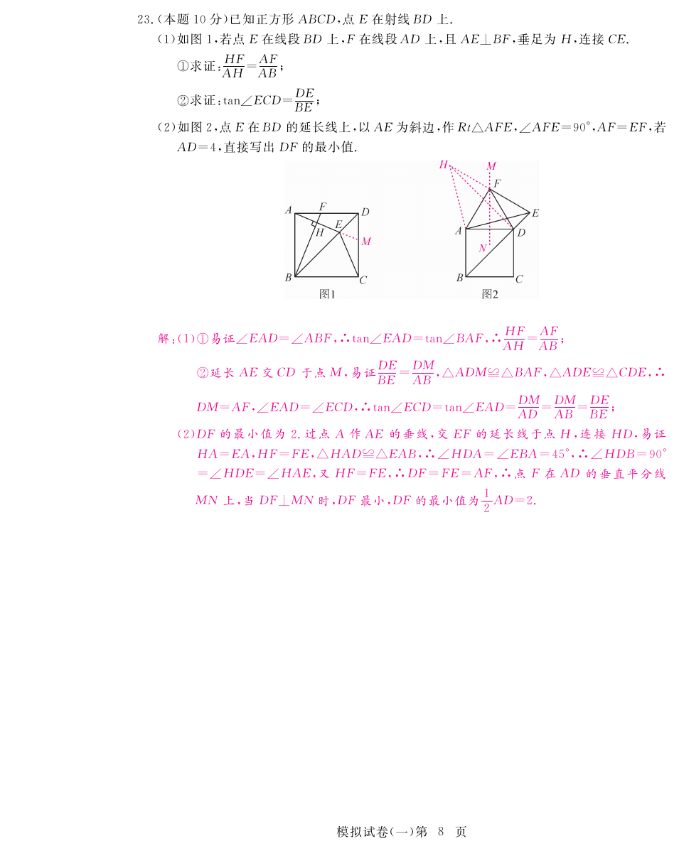 湖北省武汉2020年中考数学模拟卷一(PDF版,含答案)教师版