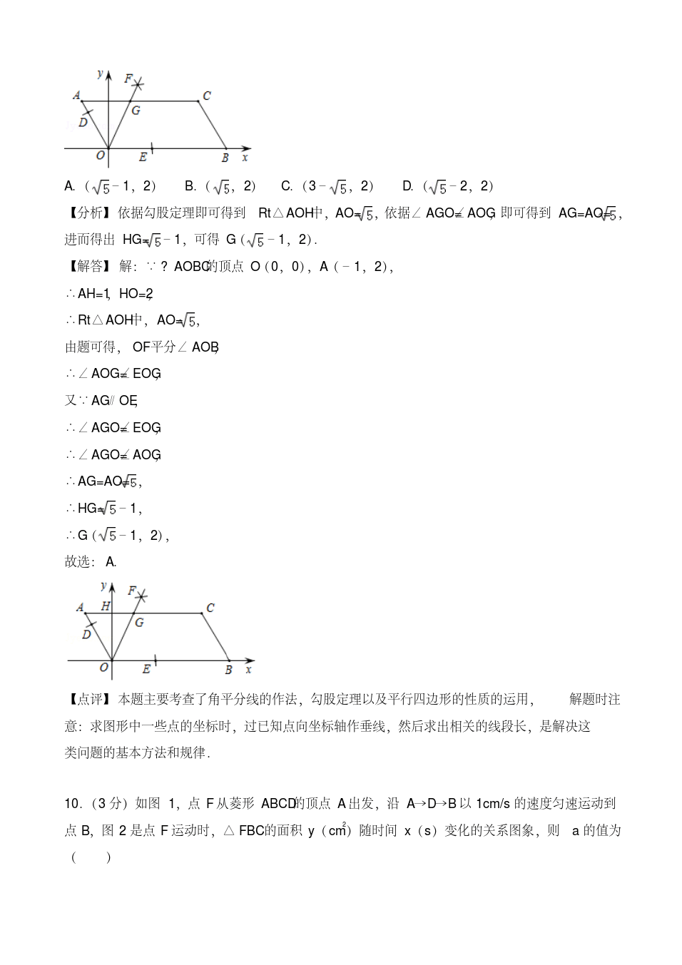 2021年河南省中考数学模拟冲刺试卷(有答案)