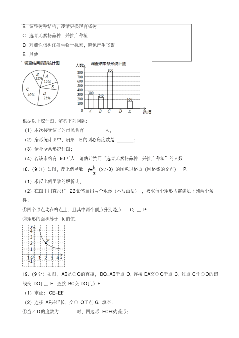 2021年河南省中考数学模拟冲刺试卷(有答案)