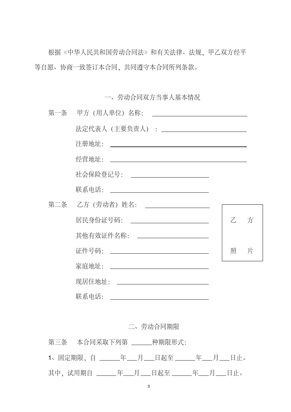 劳动合同书(太原市劳动局监印).pdf