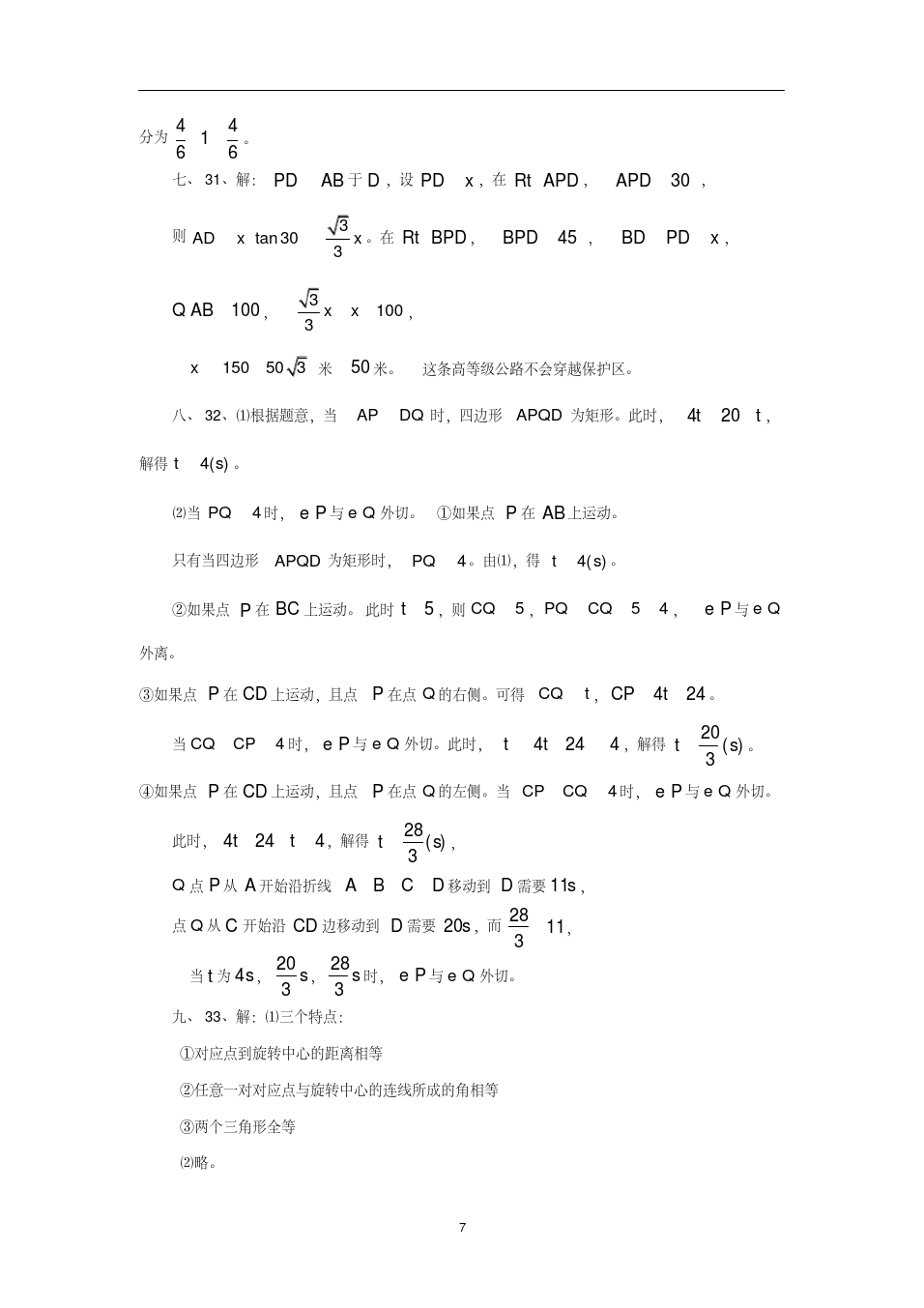 北京四中2011中考数学全真模拟试题(3)及答案