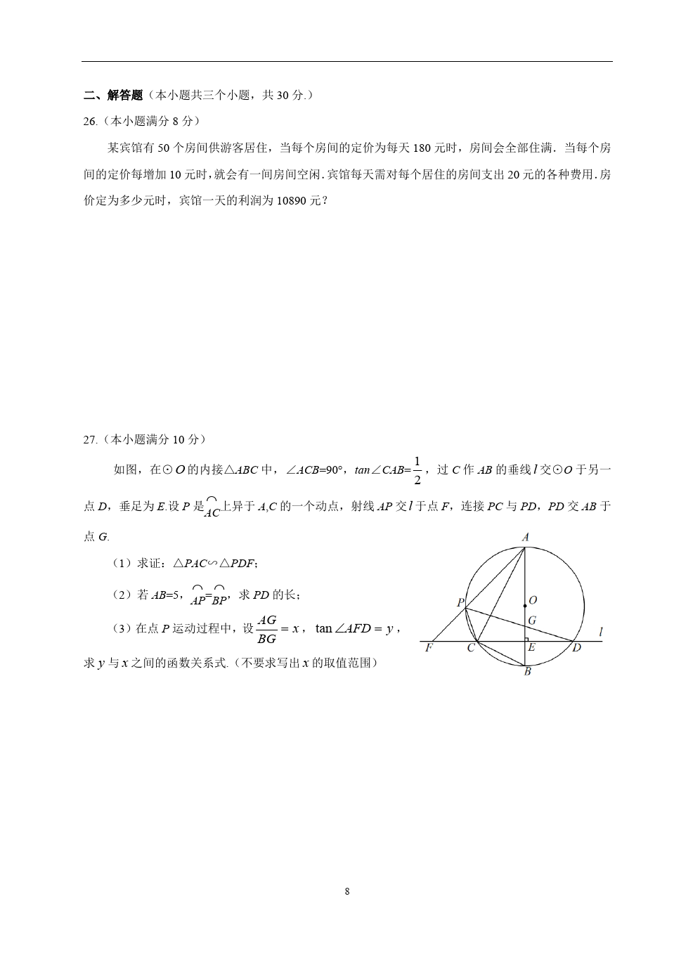 四川省成都市中考数学模拟试题
