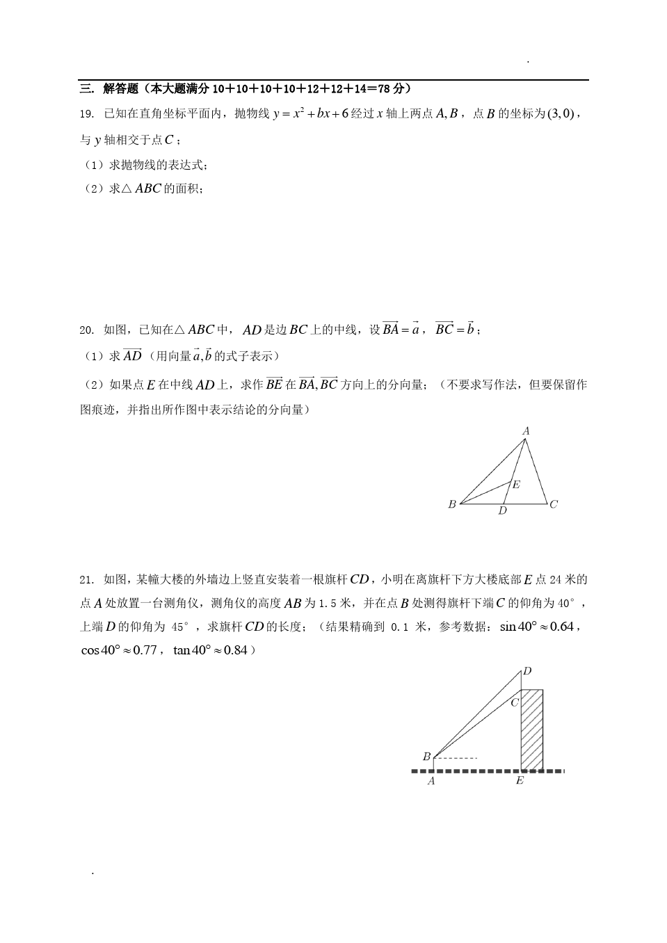 上海市闵行区2015年中考数学一模(即期末)试题