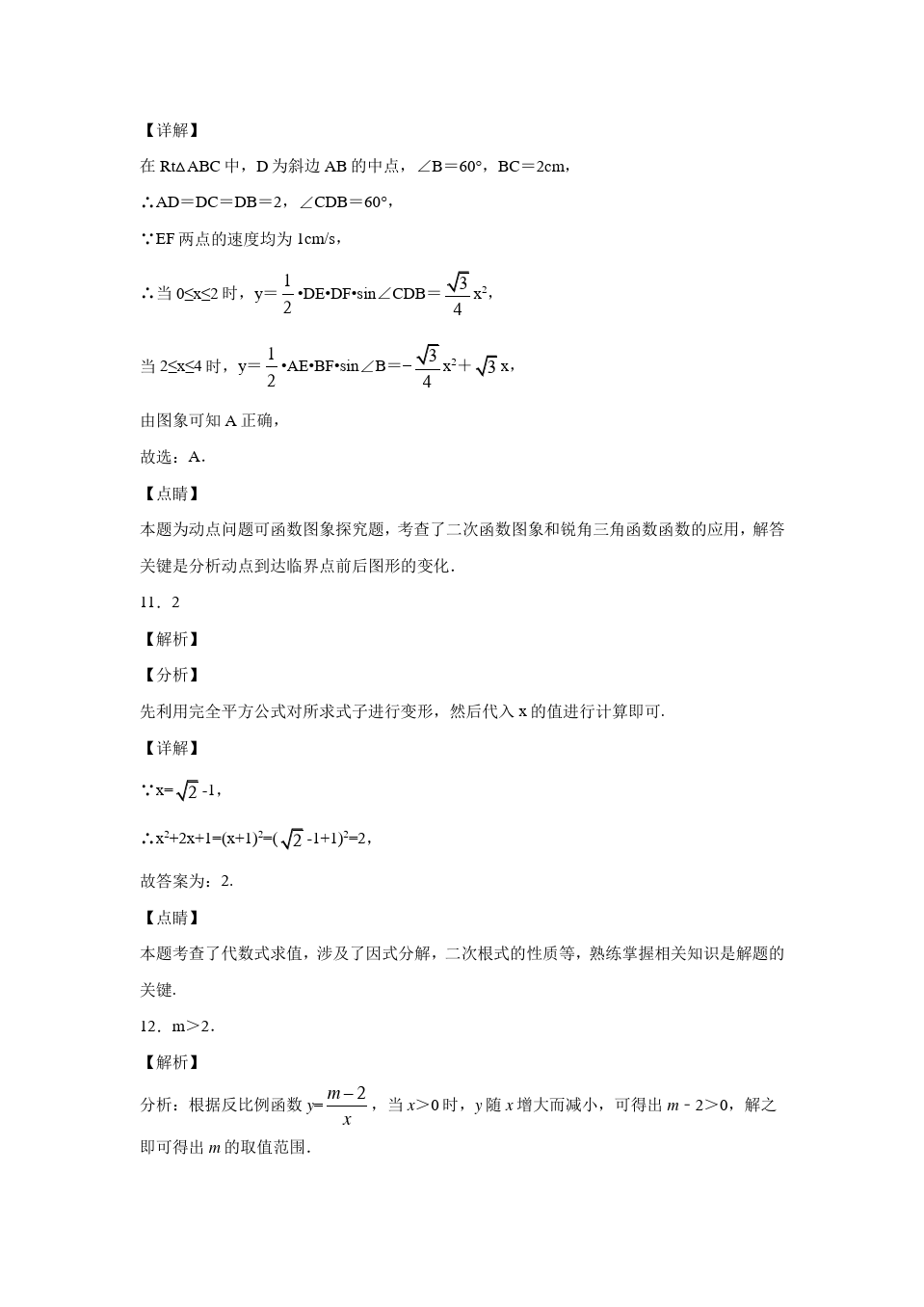 2021年河南省中考数学一模试题
