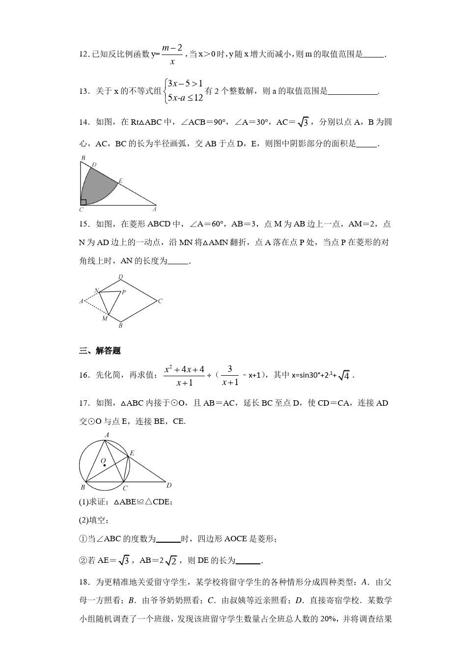 2021年河南省中考数学一模试题