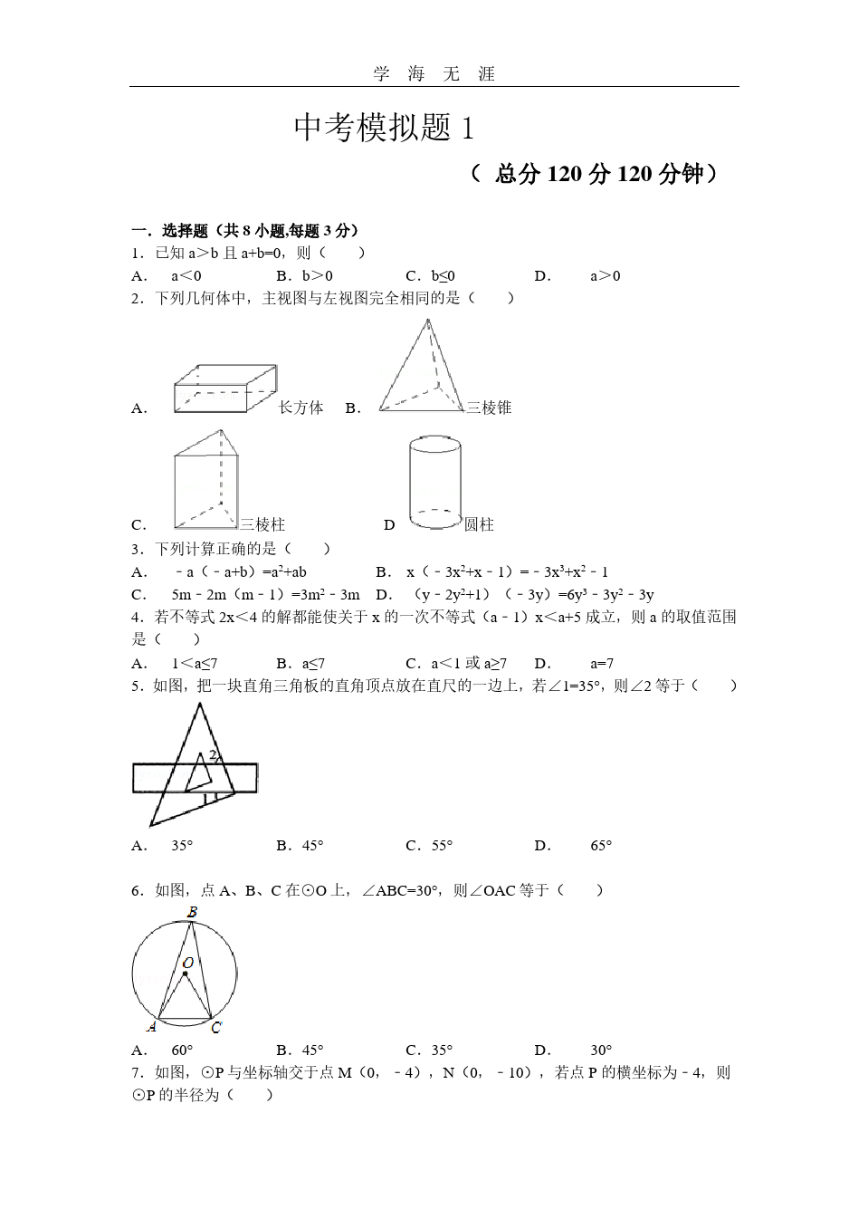 中考数学模拟卷1(含答案).pdf
