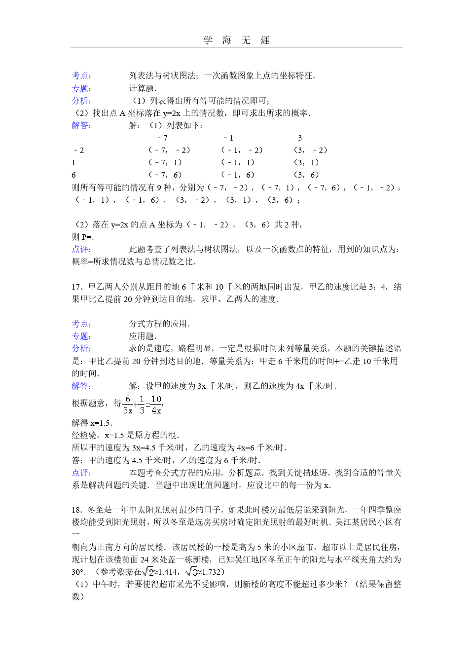 中考数学模拟卷1(含答案).pdf