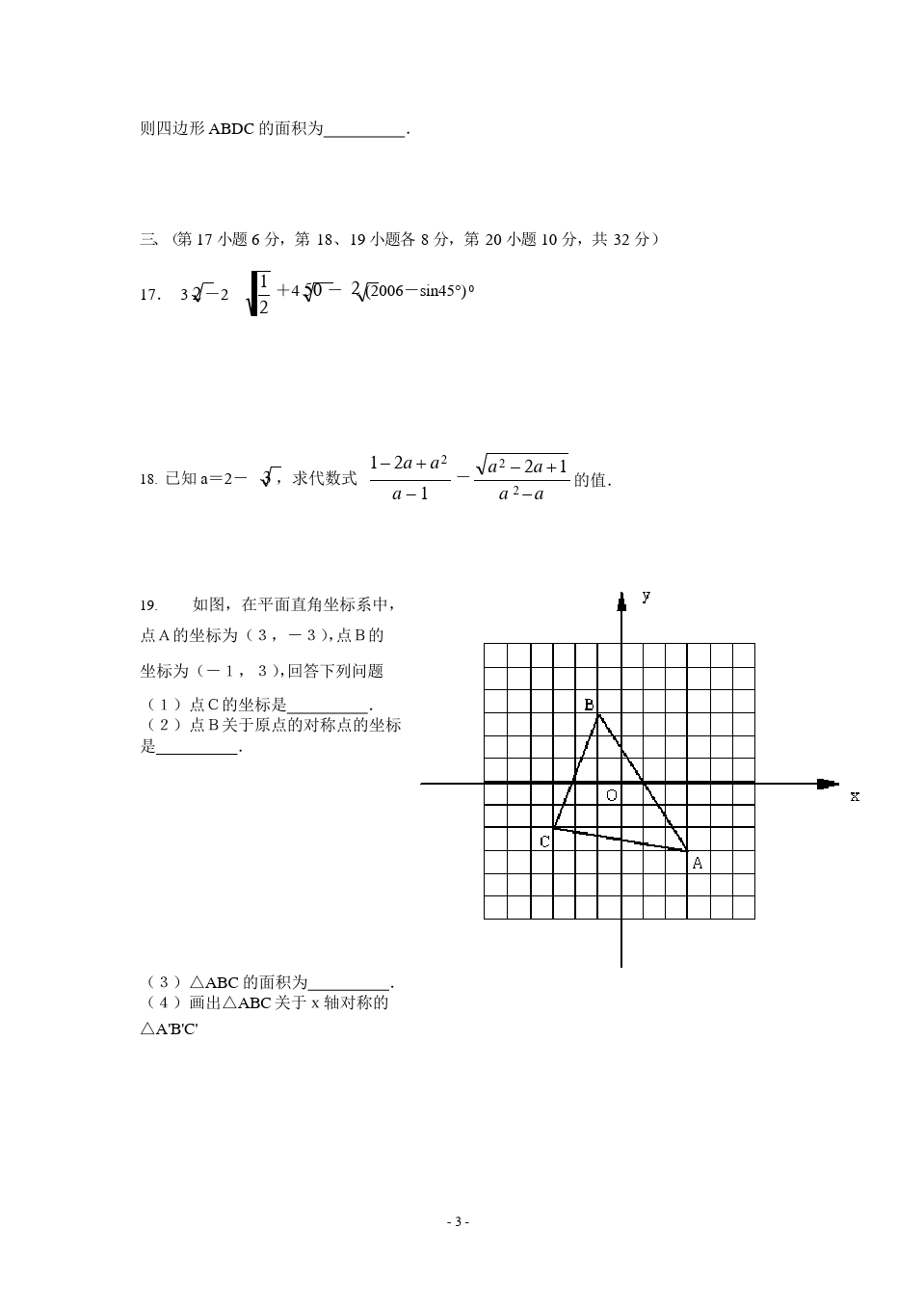 2019年中考数学模拟试题及答案(3),推荐文档