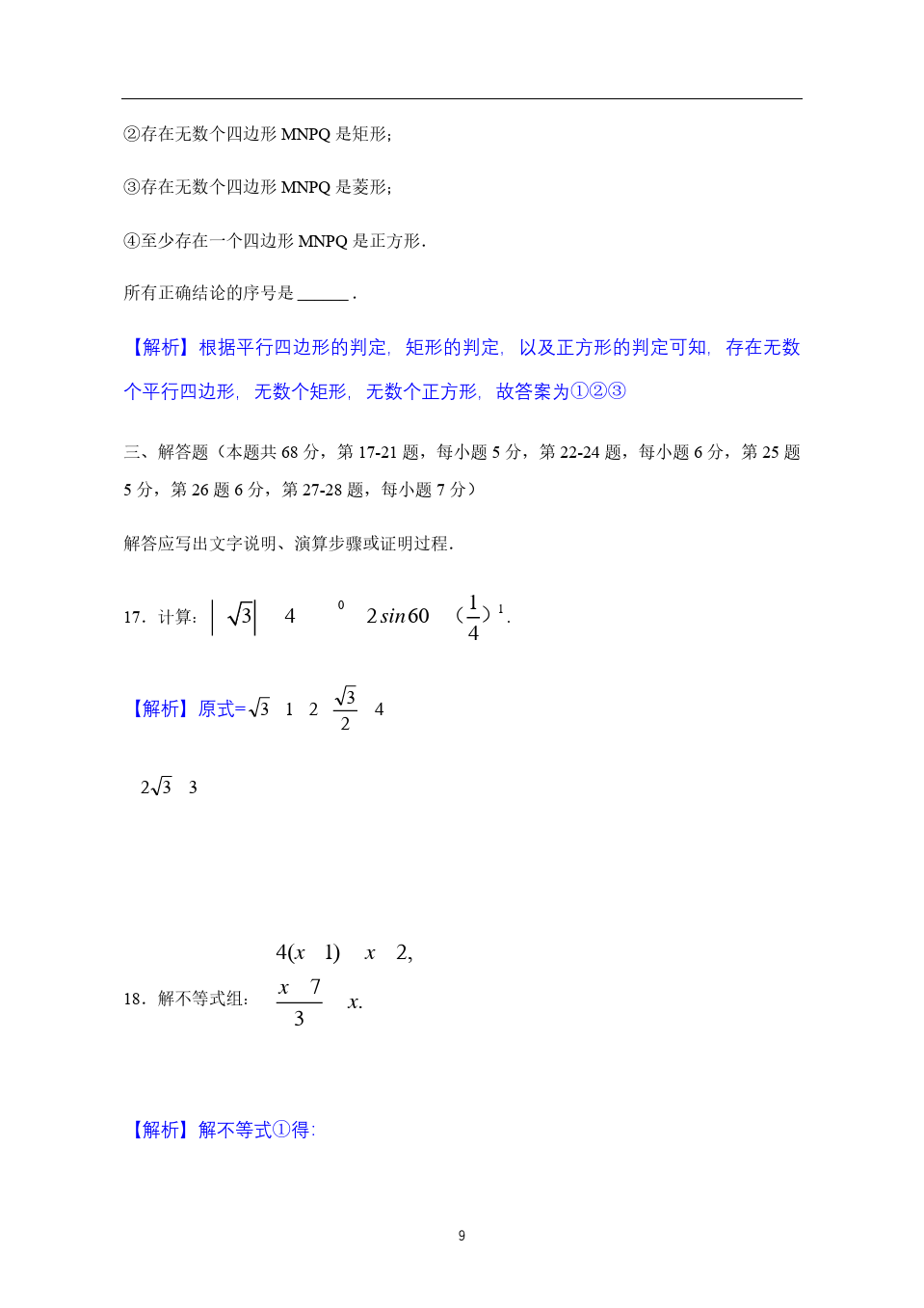 2019年北京市中考数学试题(解析版)