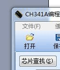 CH341A编程器使用说明中文