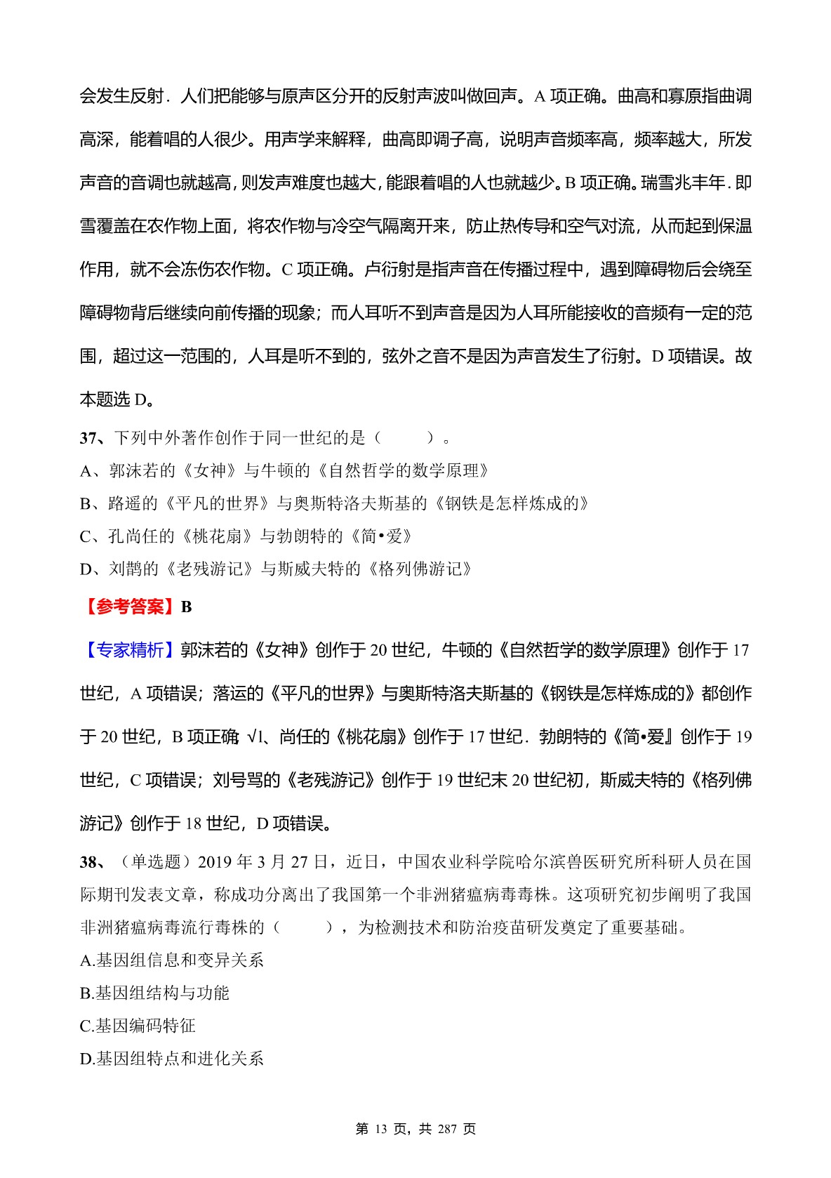 2020年重庆市事业单位招聘考试《综合基础知识》真题库及标准答案