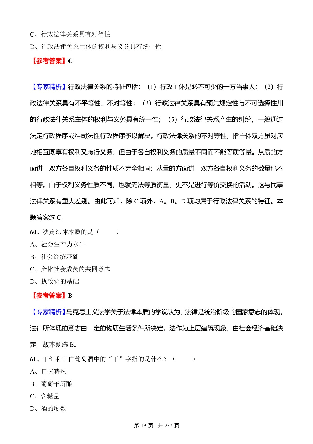 2020年重庆市事业单位招聘考试《综合基础知识》真题库及标准答案