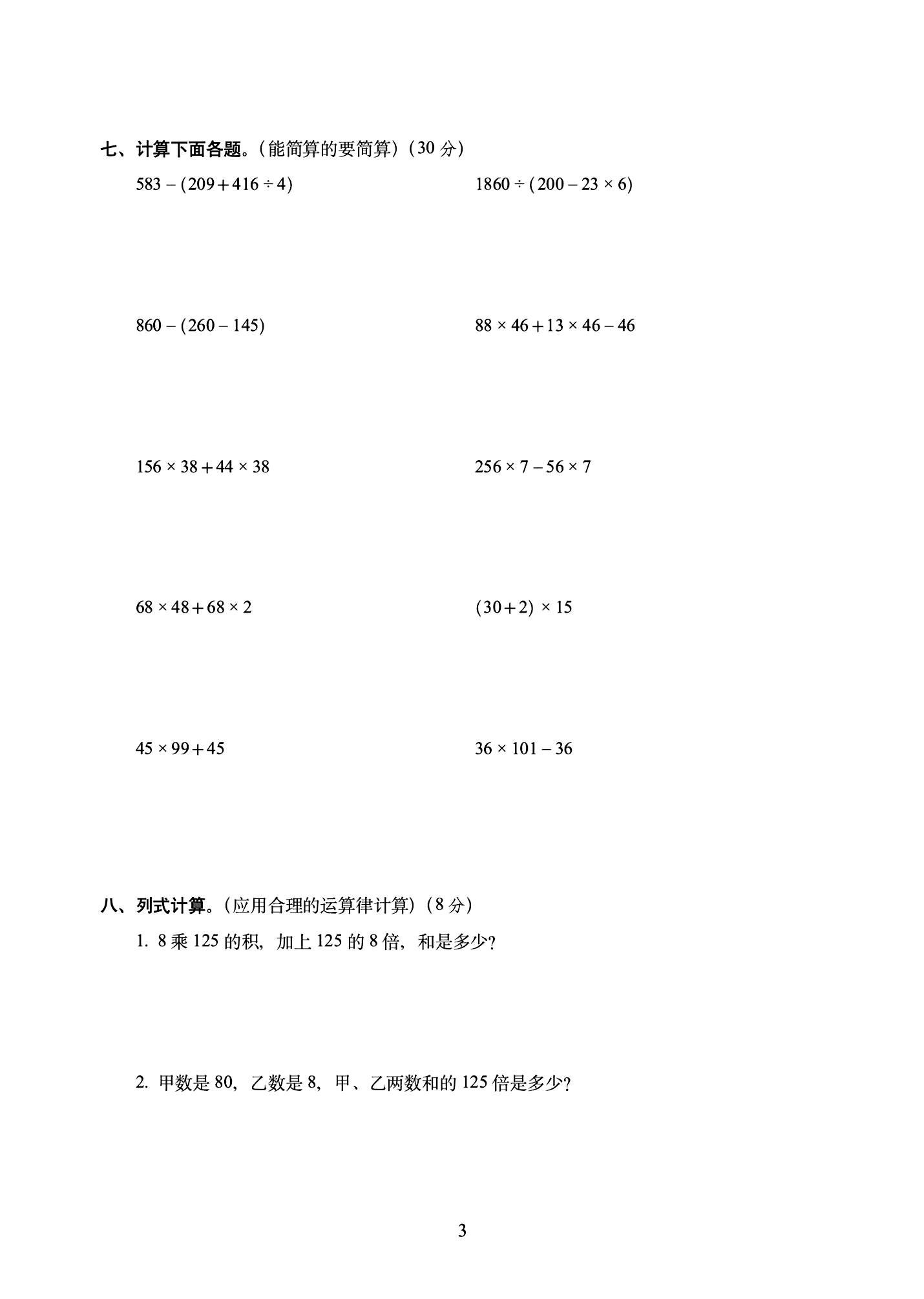 温州市2019年江苏教育课标版四年级(下)数学第7单元测试卷(一)