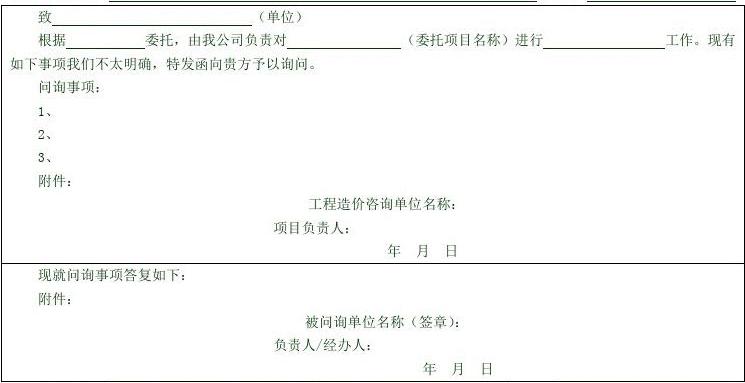 建设工程造价咨询合同(最新).