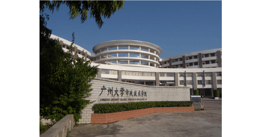广州大学市政技术学院图片
