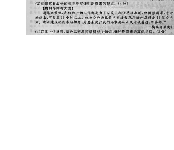 浙江省温州市2018年中考历史与社会试题(图片版)