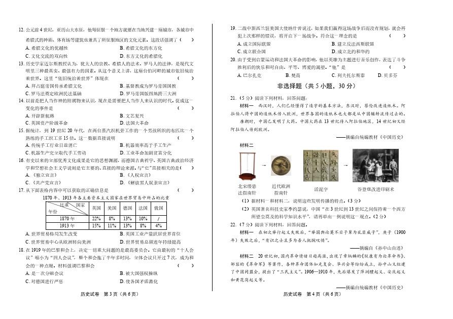 2020年河南省中考历史试卷附答案解析版