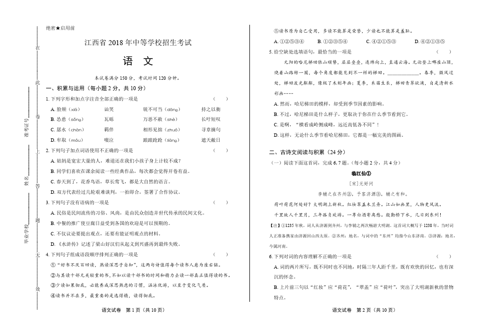 2018年江西省中考语文试卷真题及答案PDF版