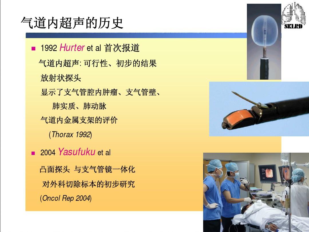 (仅供参考)超声支气管镜的临床应用及进展