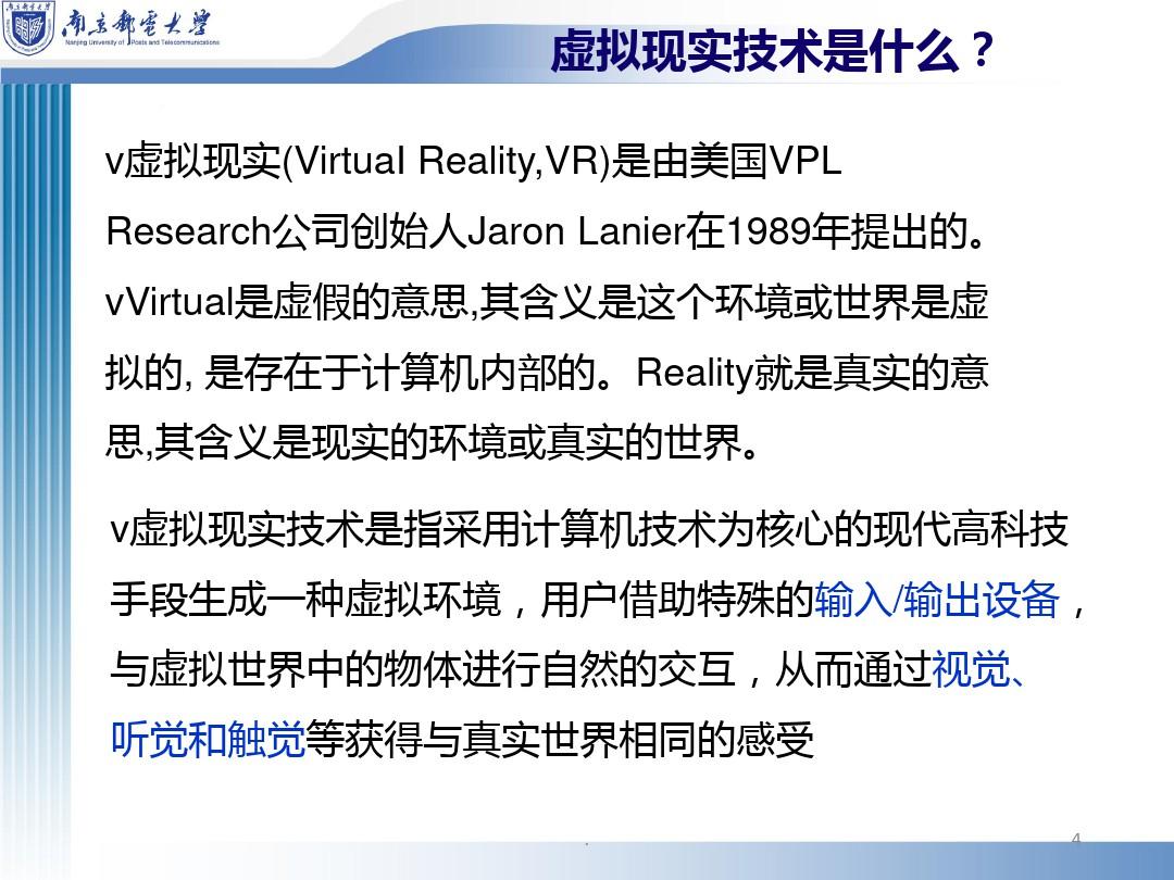 虚拟现实技术简介PPT课件