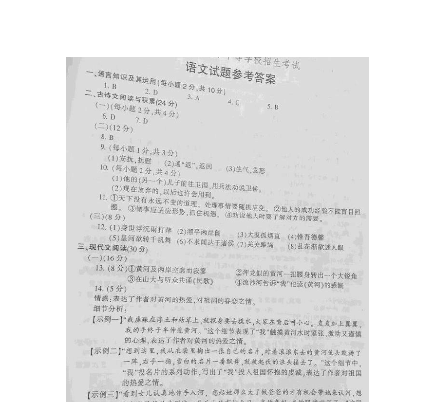 江西省2018年中考语文试卷(含答案)