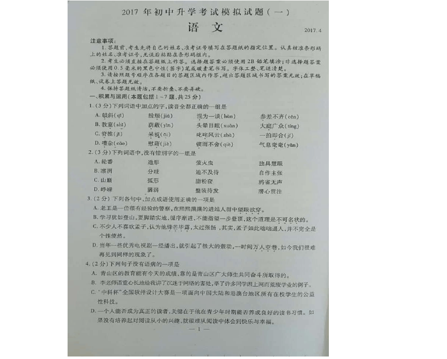 内蒙古包头市青山区2017届中考语文一模试题扫描版