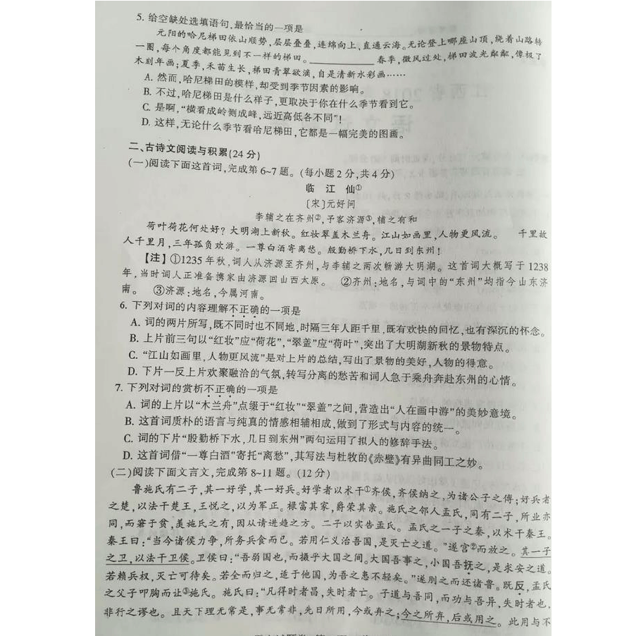 江西省2018年中考语文试题(图片版,含答案)