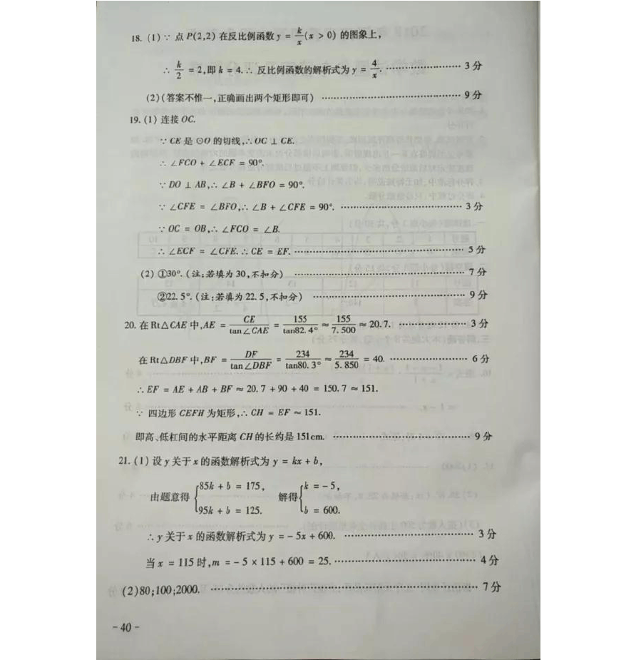 2018年河南省中考数学试题及答案(图片版)