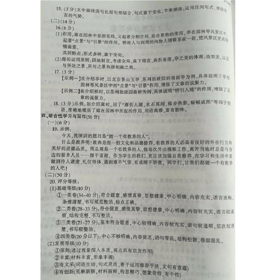 江西省2018年中考语文试题(图片版,含答案)