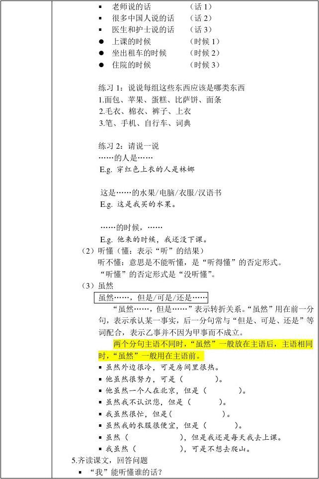 发展汉语初级综合1：第25课教案