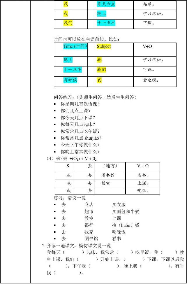 发展汉语初级综合1：第9课教案